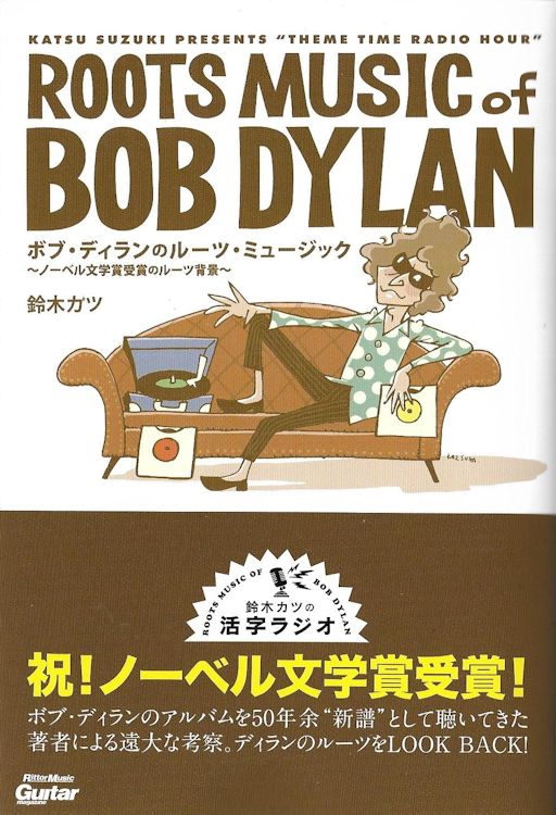 roots music of bob dylan book in Japanese 2017 with obi